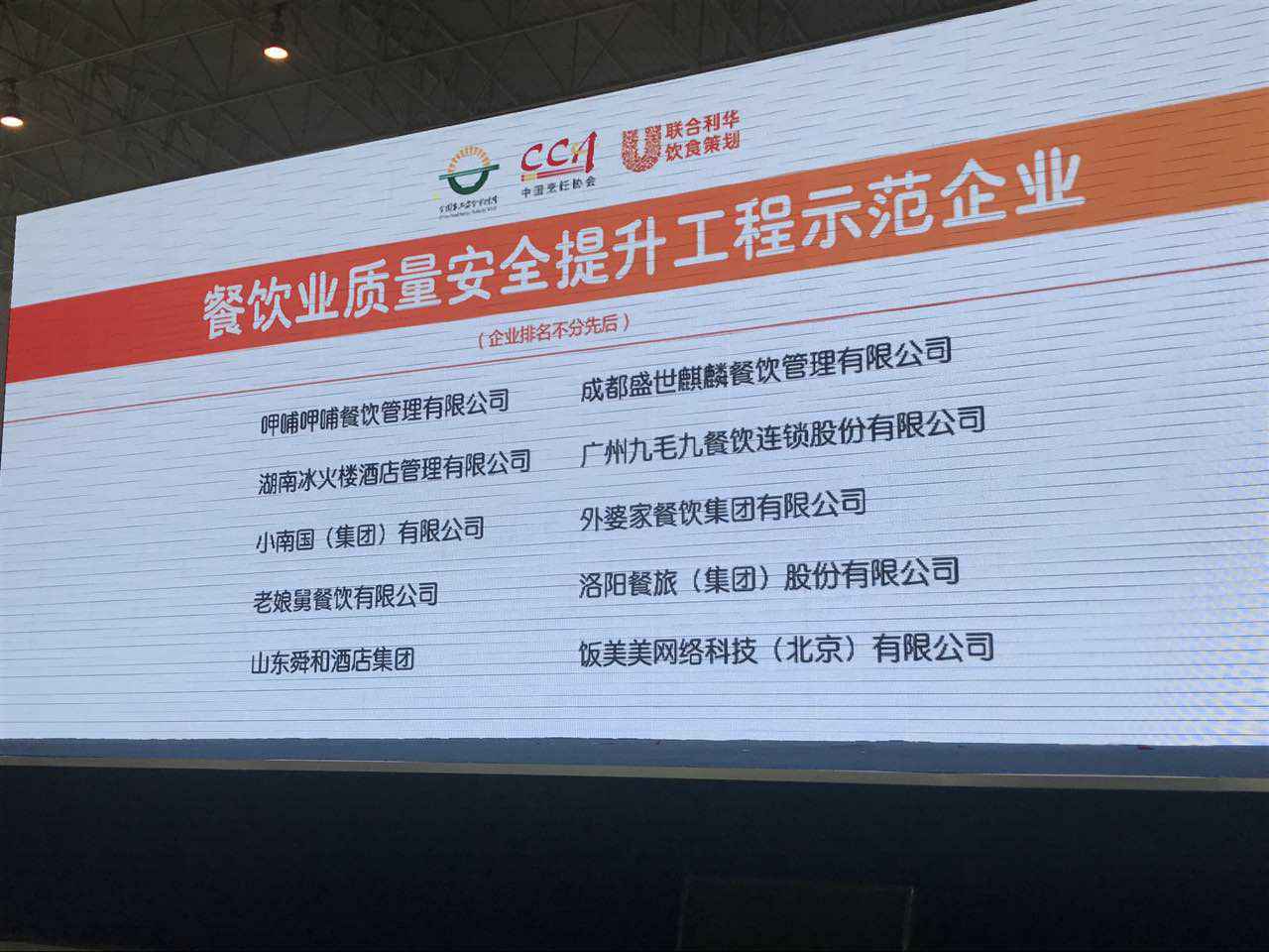 ag登录官网-ag登录官网(中国)入选全国首批“餐饮业质量安全提升工程示范企业”