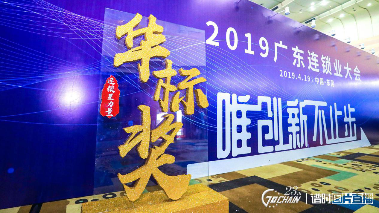 唯创新不止步，ag登录官网-ag登录官网(中国)荣获“连锁星力量·华标奖”6项大奖